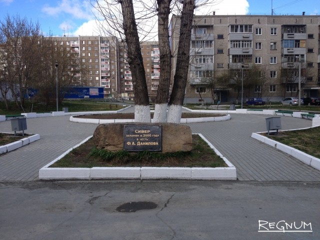 Сквер Ф. А. Данилова