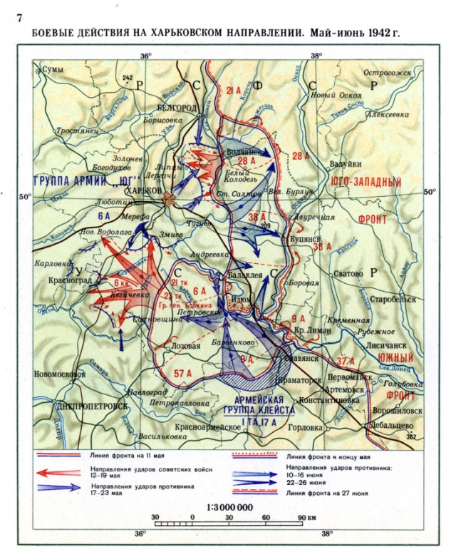 Сражение за Харьков. Май — июнь 1942 года