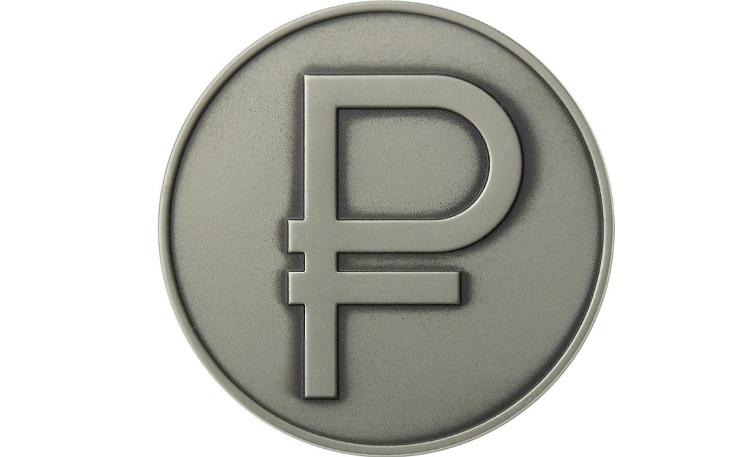 Монета знак рубля. Значок рубля. Изображение рубля. Символ рубля. Рубль иконка.