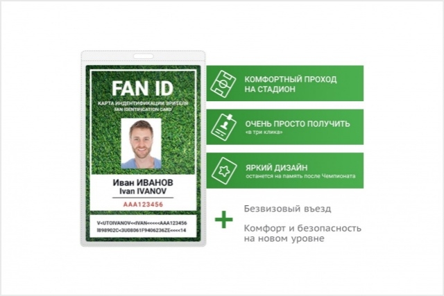 Для владельцев FAN ID открыт безвизовый въезд в Россию