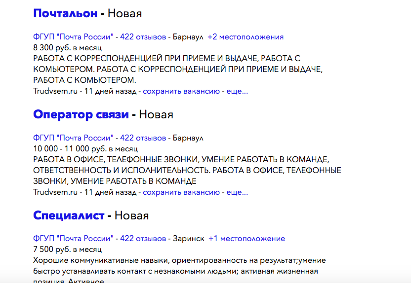 Вакансия на почту. Требуется почтальон на почту. Объявление о вакансии почта России. Почта России объявление на работу. Объявление требуется почтальон.