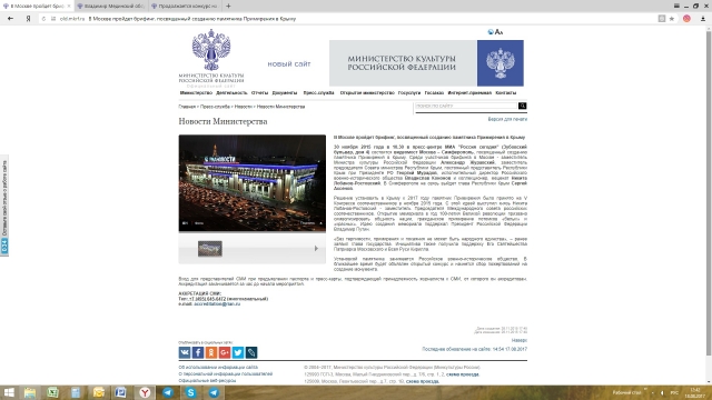 Принтскрин сайта Министерства культуры