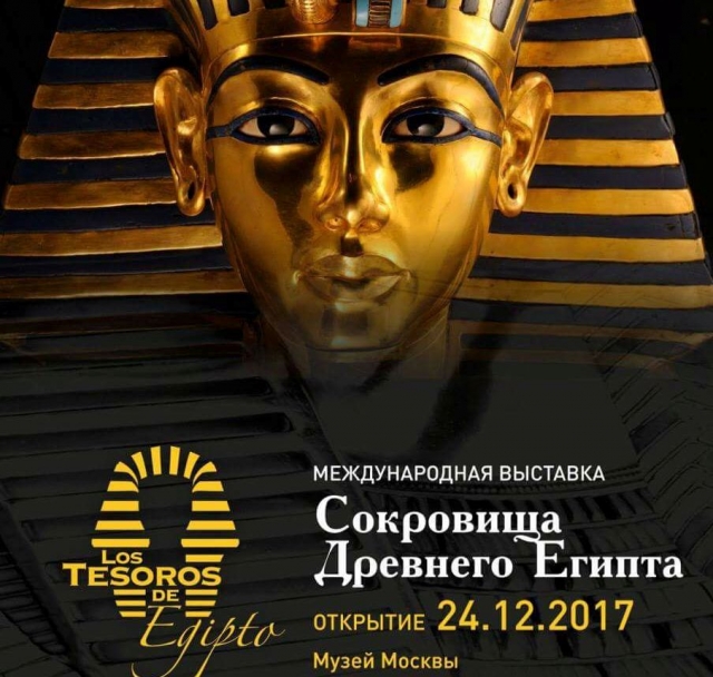 Фальшивые фараоны в Минске