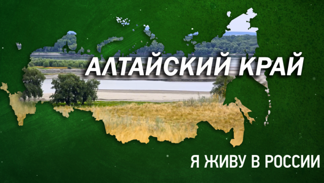 Край всегда. Алтайский край надпись. Картинка Алтайский край с надписью. Я живу в Алтайском крае. Красивая надпись Алтайский край.