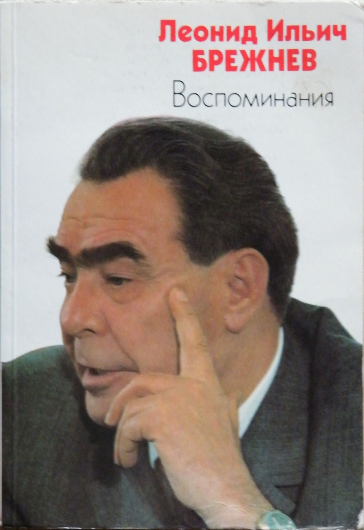 Период руководства страной л и брежнева был одним из самых благоприятных лучших для ее населения