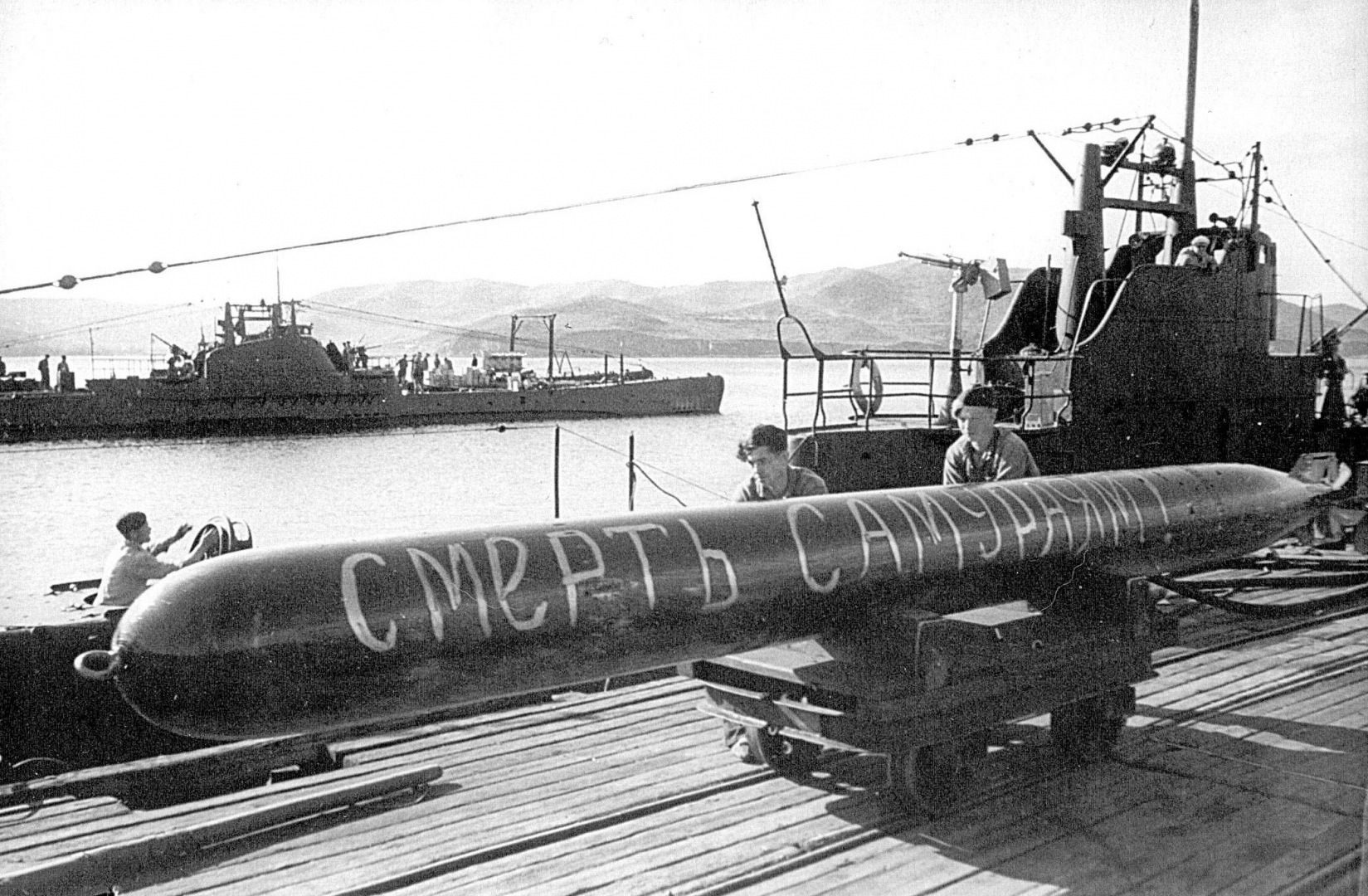 Торпеда город. Подводная лодка ВОВ 1941-1945 СССР.