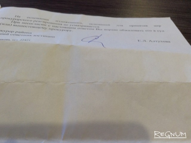 Ответ прокуратуры на запрос депутата о нарушениях в детдоме:  резюме и подпись