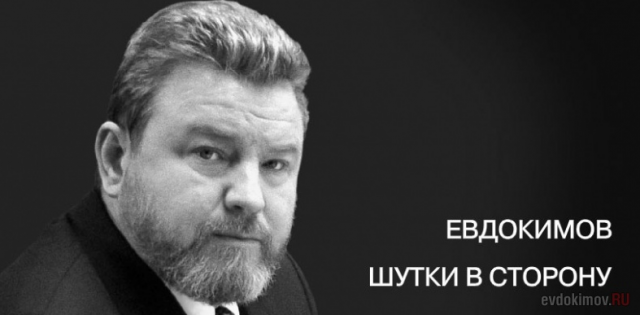 Один из предвыборных плакатов народного губернатора Михаила Евдокимова