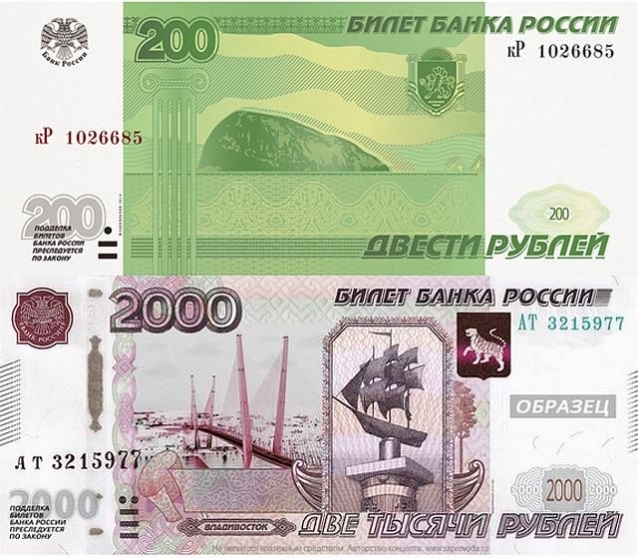 Купюры 200 и 2000 рублей 