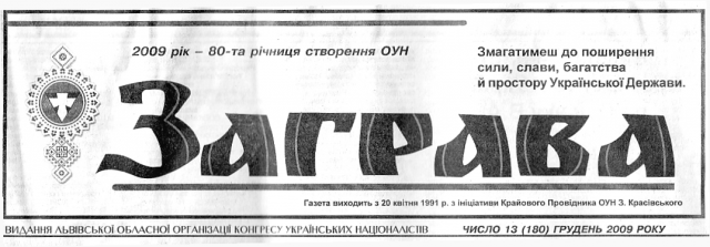 Логотип газеты «Заграва»