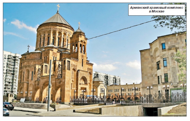 Армянской апостольской православной церкви в России — 300 лет