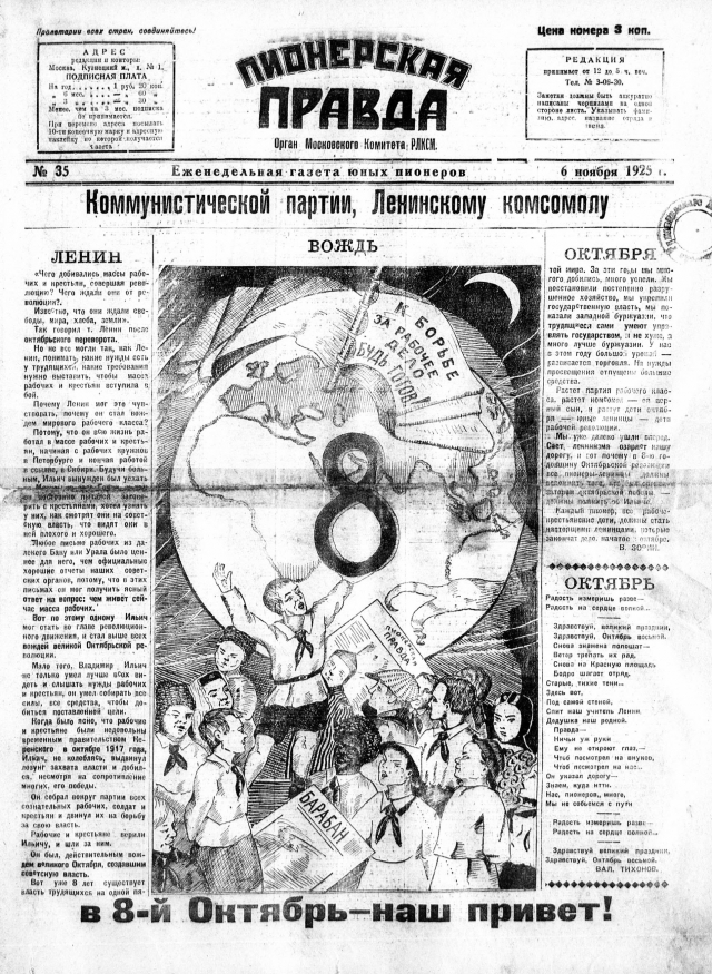 8-я годовщина Октябрьской революции.
Читать выпуск: http://arch.rgdb.ru/xmlui/handle/123456789/39321#page/0/mode/1up
