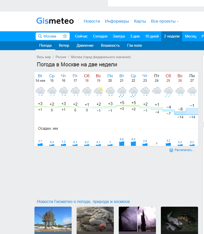 Погода в московском на 3 дня точный. Погода в Москве на неделю. Погода на завтра в Москве. Гисметео Москва. Погода на завтра в Москве на неделю.