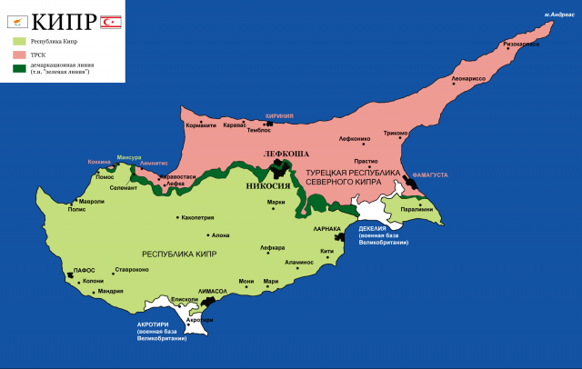 Разделённый Кипр 