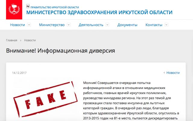 Инсулиновый скандал в Иркутске: минздрав обвинил местные СМИ в предвзятости