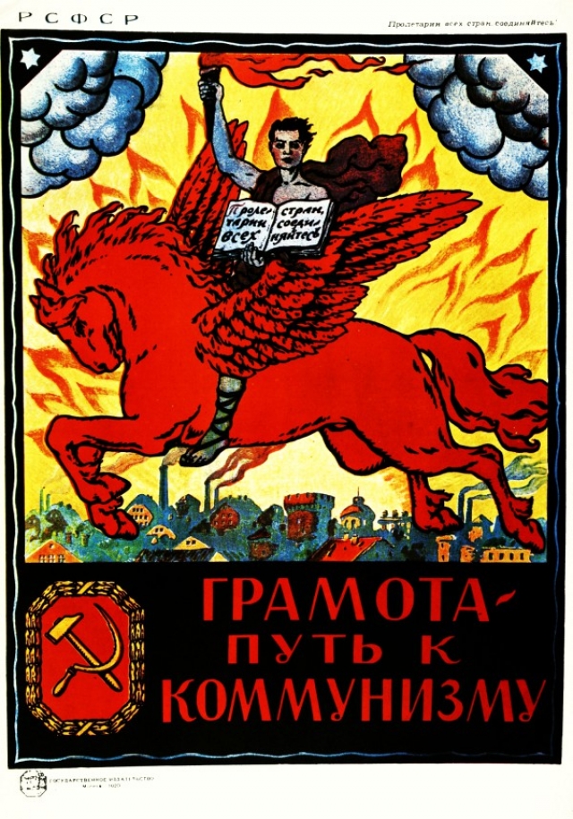 Плакат «Грамота — путь к коммунизму»