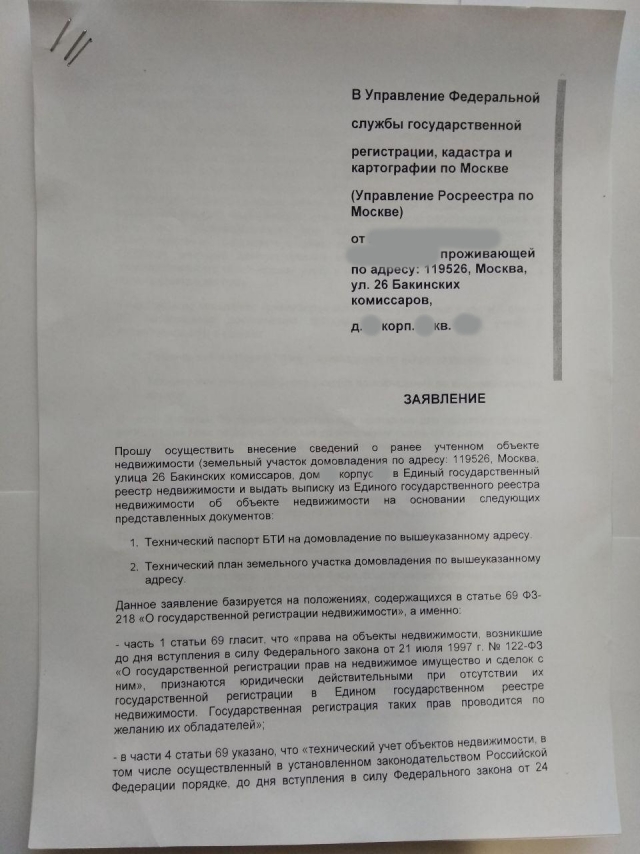 Исковое заявление об устранении кадастровой ошибки земельного участка образец