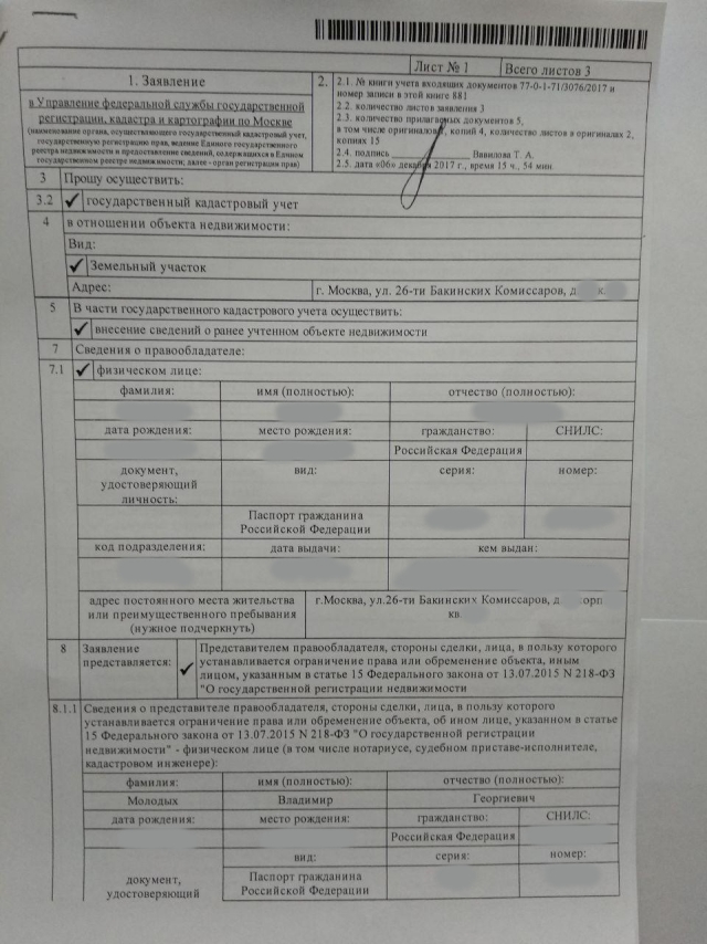 Заявления о государственном кадастровом учете недвижимого имущества образец заполнения