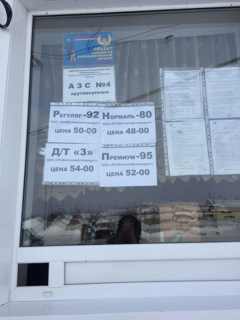 Расценки на автомобильное топливо на АЗС Поронайска, Сахалин 