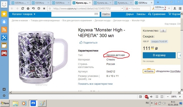 Чашка. Молоко на ночь со вкусом маминой заботы.
/ Скриншот с сайта ozon.ru