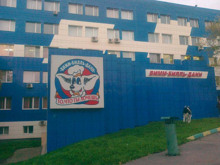 Вимбильданн Магазин При Заводе Спб Время Работы