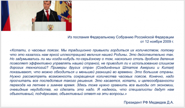 Текст отбращения Дмитрия Медведева, за который ученые поставили ему двойку по географии
