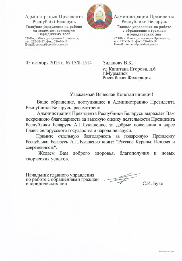 Копия ответа Администрации Президента Белоруссии
