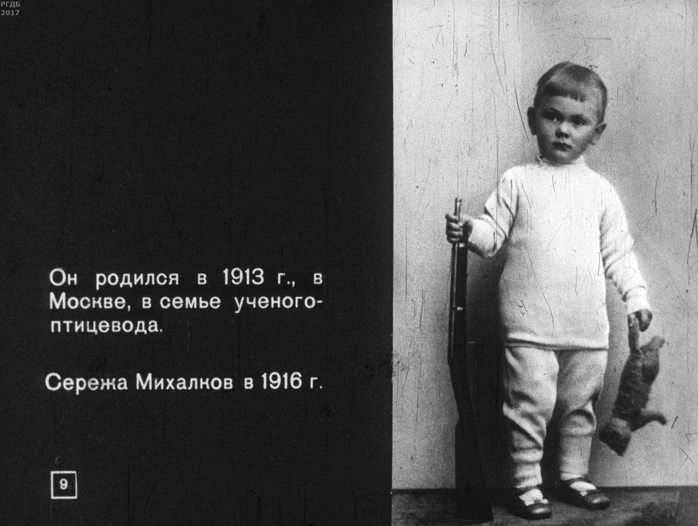 Сергей Михалков в детстве