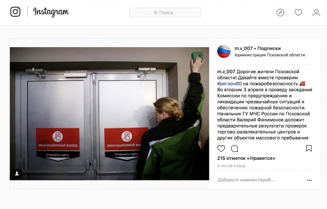 Скриншот аккаунта Михаила Ведерникова в соцсети Instagram