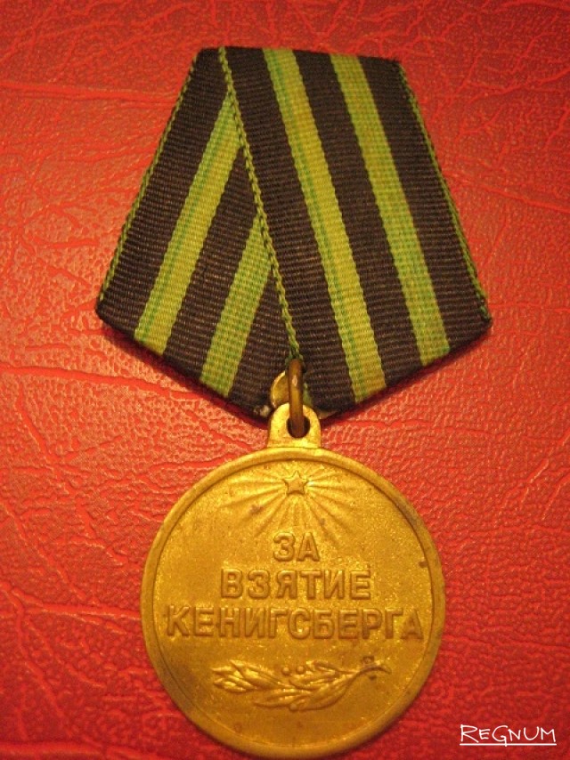 Медаль за взятие кенигсберга фото и описание