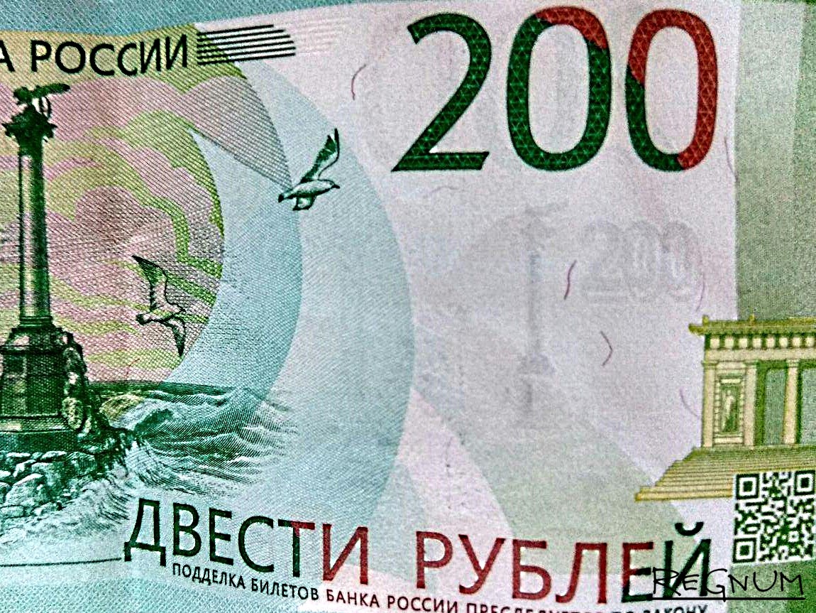 200 рублей штука. Купюра 200. 200 Рублей. Двести рублей бумажные. 200 Рублей бумажные.