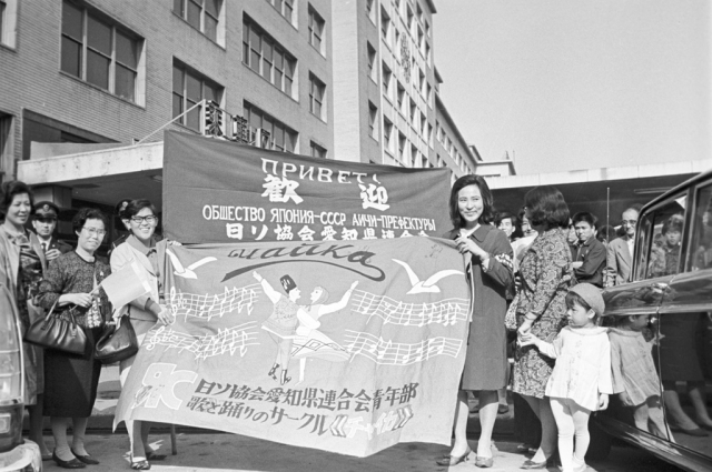 Японцы приветствуют советских космонавтов. 1965