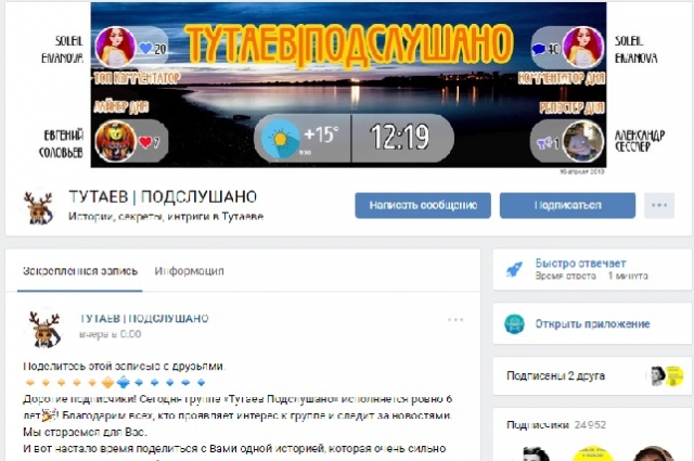 Подслушано в тутаеве