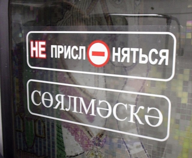 Inscription in two state languages of RT in the Kazan subway
