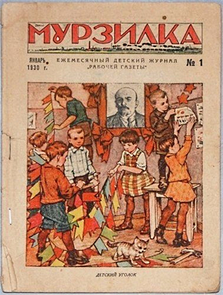 Мурзилка СССР вышел первый номер журнала 1924 детского