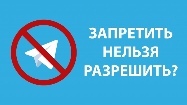 Telegram запретить нельзя разрешить