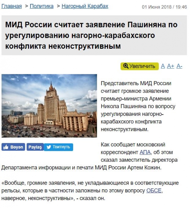 Азербайджанские СМИ исказили слова представителя МИД России