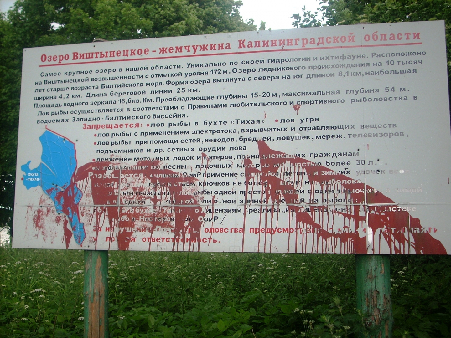 виштынецкое озеро калининградская область