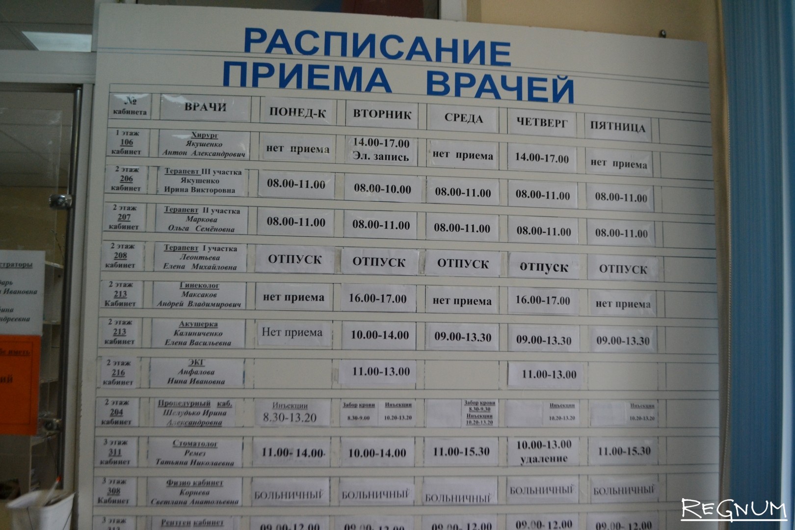 Соколова 9 телефон регистратуры