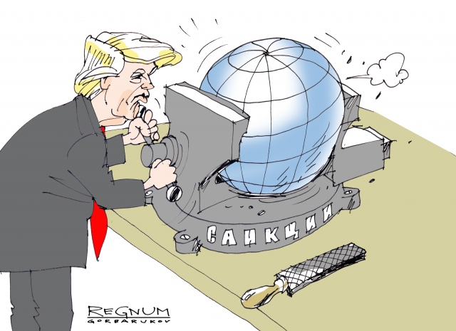 Трамп. Мир в тисках санкций  