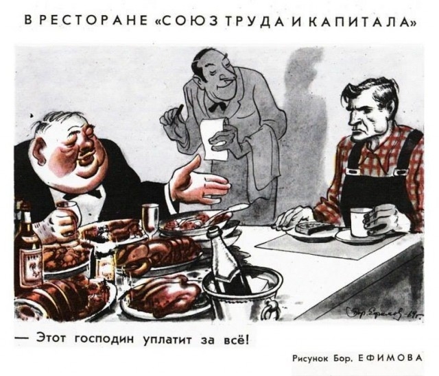 В ресторане Союз труда и капитала. Б. Ефимов. 1951