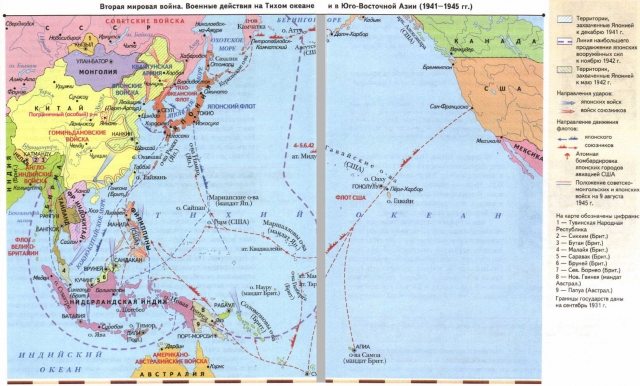 Военные действия на Тихом океане и в Юго-Восточной Азии (1941—1945 гг.)