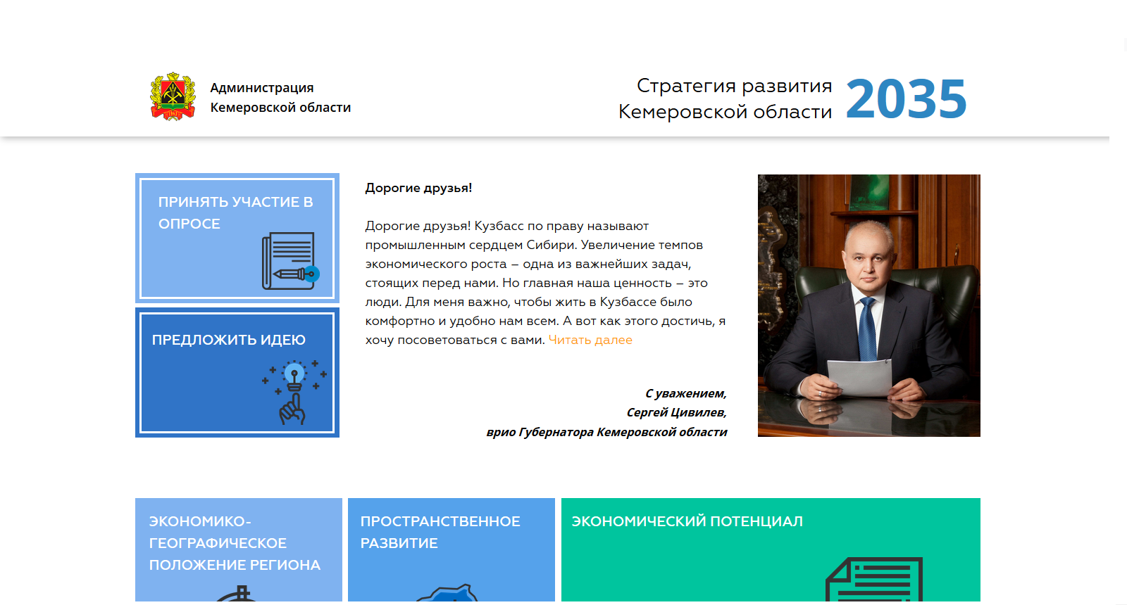 Электронный кемеровской. Стратегия развития Кузбасса 2035. Стратегия развития Кемеровской области. Стратегия развития Кемеровской области до 2035 года. Стратегия развития Кузбасса до 2035 года.
