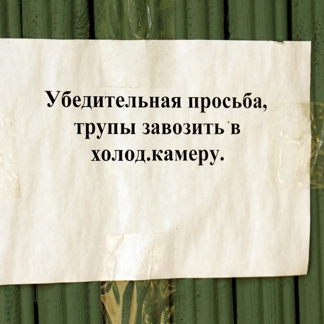 В Ярославской области обнаружили «морг самообслуживания»