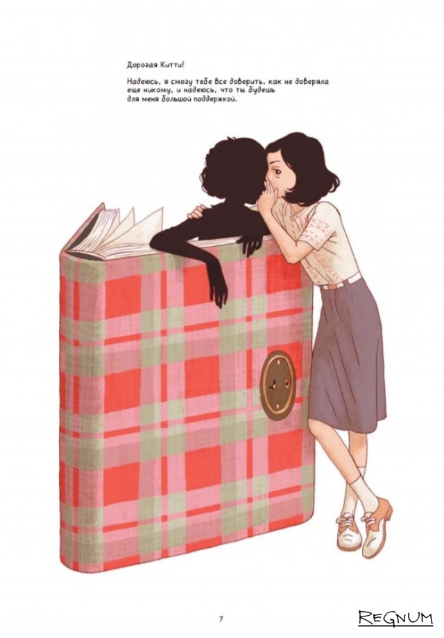 Фрагмент графической версии «Дневника Анны Франк»