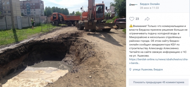 В Бердске устраняют коммунальное ЧП: поток нечистот иссяк