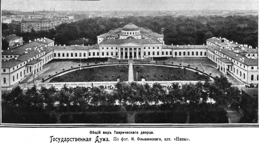 Здание Государственной Думы. Таврический дворец