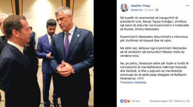 Медведев встречался в Анкаре с косовским боевиком Хашимом Тачи
