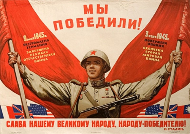 Виктор Иванов. Мы победили! 1945