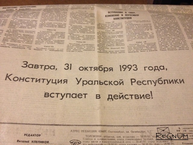 На последней странице «Областной газеты» за 30 октября 1993 года. Фотокопия. 
